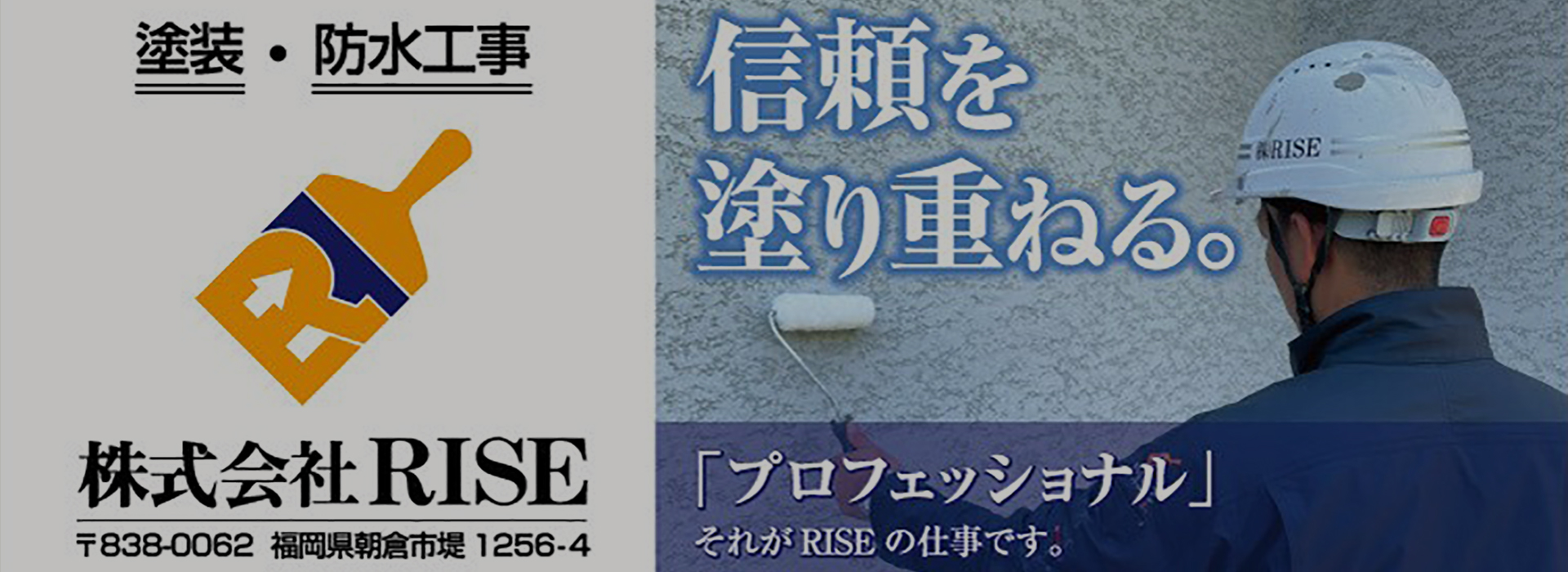 株式会社RISE